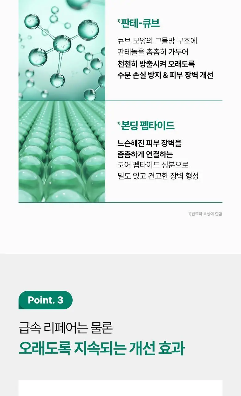 [장벽크림] 바이오힐 보 판테셀 리페어 시카좀 크림 80mL [단품/증정기획] 상세페이지 17